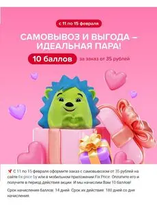 Акционная газета Fix Price, действующая с 2025-02-11 по 2025-02-15.