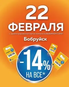 Акционная газета ОМА, действующая с 2025-02-22 по 2025-02-22.