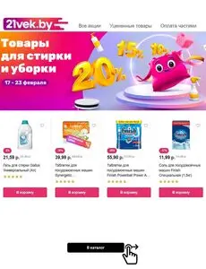 Акционная газета 21vek.by, действующая с 2025-02-17 по 2025-02-23.