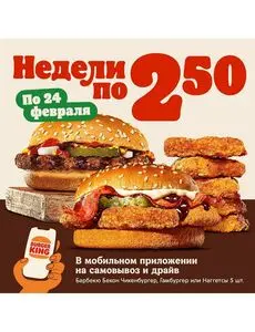 Акционная газета Burger King, действующая с 2025-01-20 по 2025-02-24.