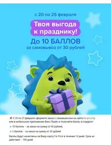 Акционная газета Fix Price, действующая с 2025-02-21 по 2025-02-25.