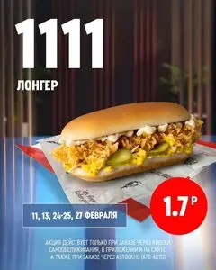 Акционная газета KFC, действующая с 2025-02-11 по 2025-02-27.