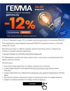 Акционная газета Гемма, действующая с 2025-02-24 по 2025-02-27.