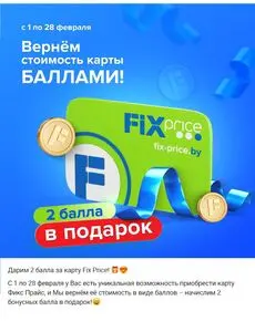 Акционная газета Fix Price, действующая с 2025-02-01 по 2025-02-28.