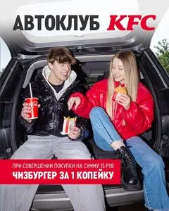 Акционная газета KFC, действующая с 2025-02-19 по 2025-02-28.