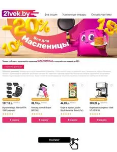 Акционная газета 21vek.by, действующая с 2025-02-24 по 2025-03-02.