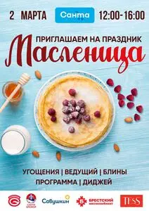 Акционная газета Санта, действующая с 2025-03-02 по 2025-03-02.