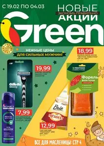 Акционная газета Green, действующая с 2025-02-19 по 2025-03-04.