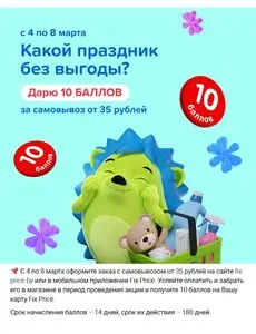 Акционная газета Fix Price, действующая с 2025-03-04 по 2025-03-08.