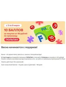 Акционная газета Fix Price, действующая с 2025-03-03 по 2025-03-09.