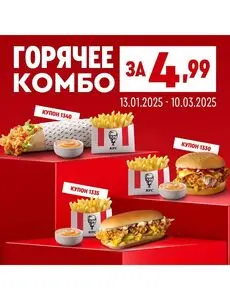 Акционная газета KFC, действующая с 2025-01-13 по 2025-03-10.