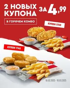 Акционная газета KFC, действующая с 2025-02-11 по 2025-03-10.