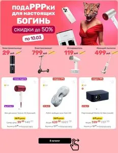 Акционная газета Xistore , действующая с 2025-02-26 по 2025-03-10.