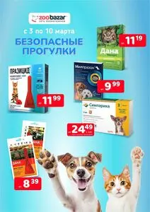 Акционная газета Zoobazar.by, действующая с 2025-03-03 по 2025-03-10.