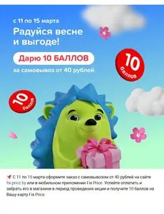 Акционная газета Fix Price, действующая с 2025-03-11 по 2025-03-15.