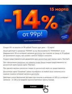 Акционная газета Гемма, действующая с 2025-03-15 по 2025-03-15.