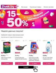 Акционная газета 21vek.by, действующая с 2025-03-10 по 2025-03-16.