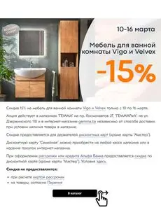 Акционная газета Гемма, действующая с 2025-03-10 по 2025-03-16.