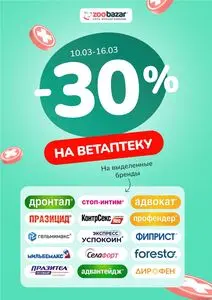 Акционная газета Zoobazar.by, действующая с 2025-03-10 по 2025-03-16.