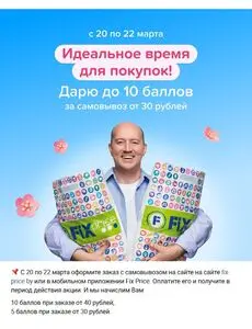 Акционная газета Fix Price, действующая с 2025-03-20 по 2025-03-22.