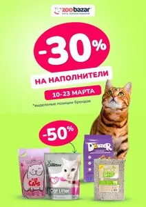 Акционная газета Zoobazar.by, действующая с 2025-03-10 по 2025-03-23.