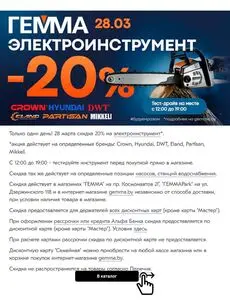 Акционная газета Гемма, действующая с 2025-03-28 по 2025-03-28.