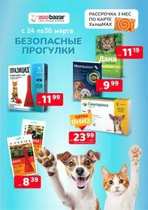 Акционная газета Zoobazar.by, действующая с 2025-03-24 по 2025-03-30.