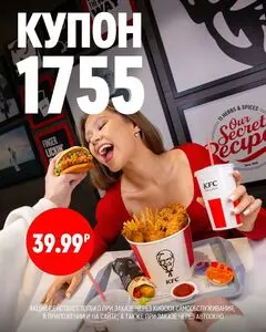 Акционная газета KFC, действующая с 2025-02-03 по 2025-03-31.