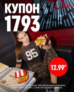 Акционная газета KFC, действующая с 2025-02-27 по 2025-03-31.