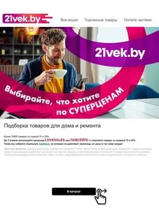 Акционная газета 21vek.by, действующая с 2025-03-07 по 2025-04-02.