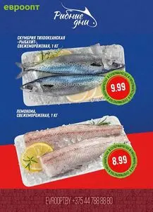 Акционная газета Евроопт, действующая с 2025-04-23 по 2025-04-24.