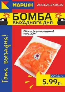 Акционная газета mart inn, действующая с 2025-04-24 по 2025-04-27.