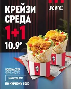 Акционная газета KFC, действующая с 2025-04-30 по 2025-04-30.