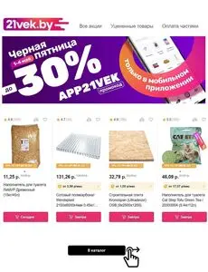 Акционная газета 21vek.by, действующая с 2025-05-01 по 2025-05-04.