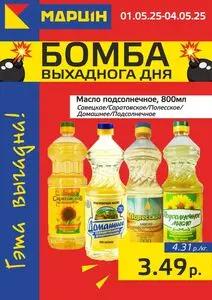 Акционная газета mart inn, действующая с 2025-05-01 по 2025-05-04.