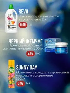 Акционная газета Остров чистоты, действующая с 2025-05-02 по 2025-05-04.