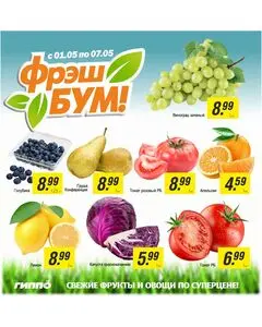 Акционная газета Гиппо, действующая с 2025-05-02 по 2025-05-07.