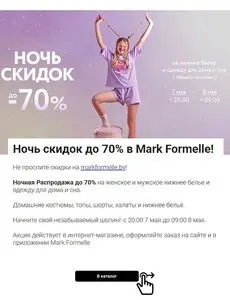 Акционная газета Mark Formelle, действующая с 2025-05-07 по 2025-05-08.