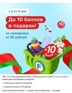 Акционная газета Fix Price, действующая с 2025-05-05 по 2025-05-09.