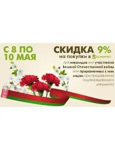 Акционная газета Белмаркет, действующая с 2025-05-08 по 2025-05-10.