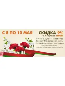 Акционная газета Гиппо, действующая с 2025-05-08 по 2025-05-10.