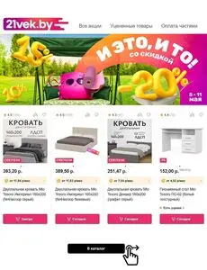 Акционная газета 21vek.by, действующая с 2025-05-05 по 2025-05-11.