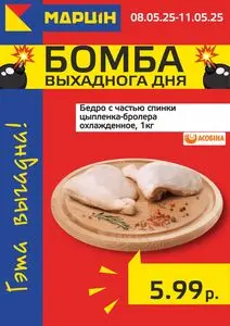 Акционная газета mart inn, действующая с 2025-05-08 по 2025-05-11.