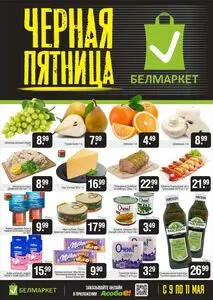 Акционная газета Белмаркет, действующая с 2025-05-09 по 2025-05-11.
