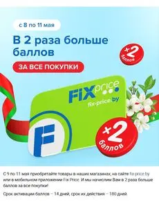 Fix Price