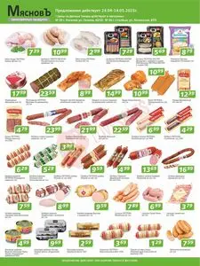 Акционная газета МясновЪ, действующая с 2025-04-24 по 2025-05-14.