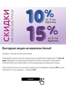 Акционная газета Mark Formelle, действующая с 2025-05-07 по 2025-05-18.