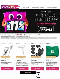 Акционная газета 21vek.by, действующая с 2025-05-15 по 2025-05-18.
