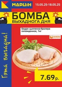 Акционная газета mart inn, действующая с 2025-05-15 по 2025-05-18.