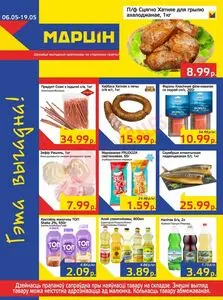 Акционная газета mart inn, действующая с 2025-05-06 по 2025-05-19.